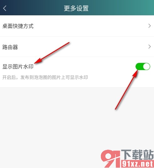 爱奇艺视频手机版上传泡泡图片自动显示水印的方法