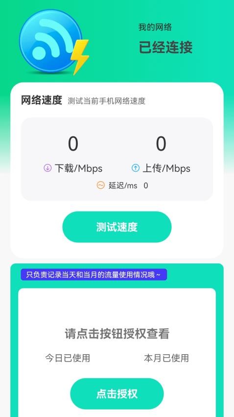 光夙WiFi官网版v2.1.4(4)