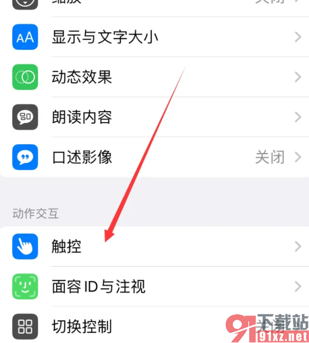 iPhone15手机启用触控调节功能的方法