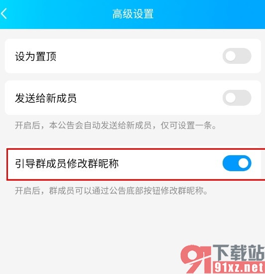 QQ手机版开启引导群成员修改昵称功能的方法