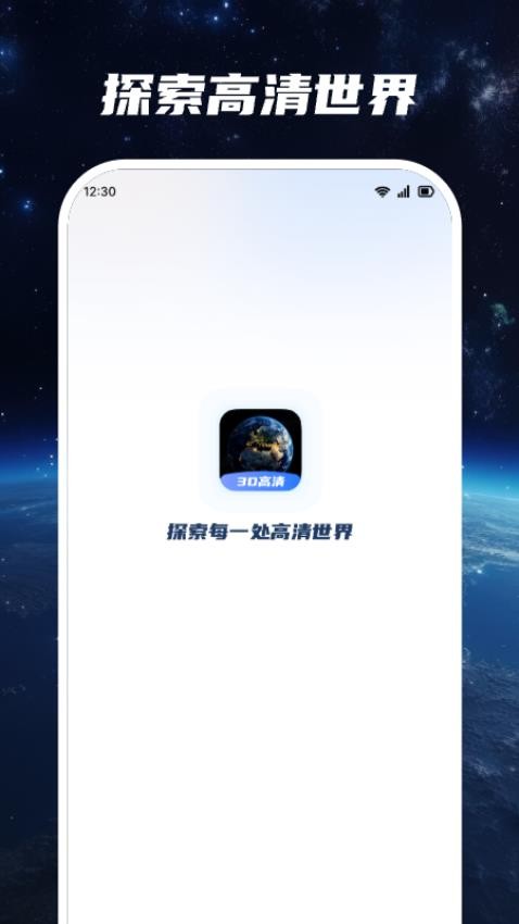 超清卫星地图app(3)