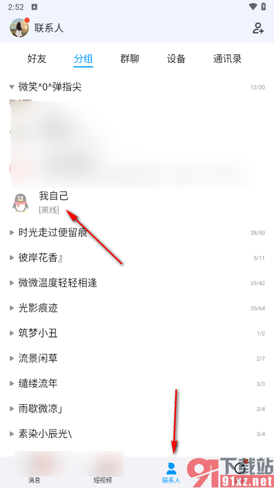 手机qq将qq好友添加到黑名单的方法