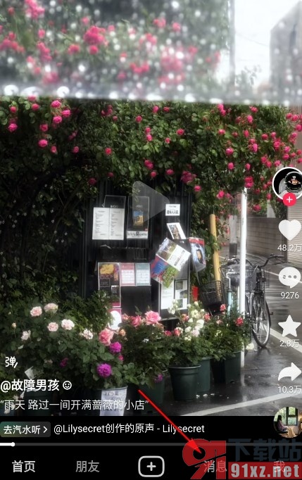 抖音手机版添加密友的方法