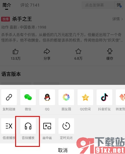 西瓜视频手机版开启音频播放功能的方法