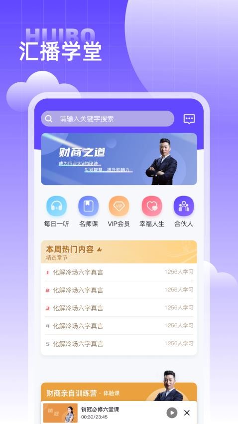 汇播学堂APP(4)