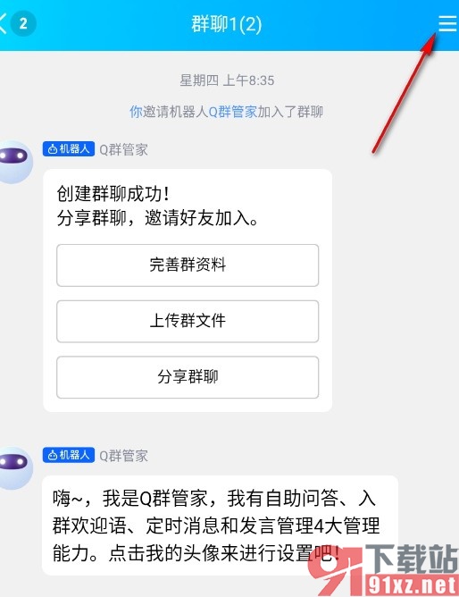 QQ手机版添加群聊备注的方法