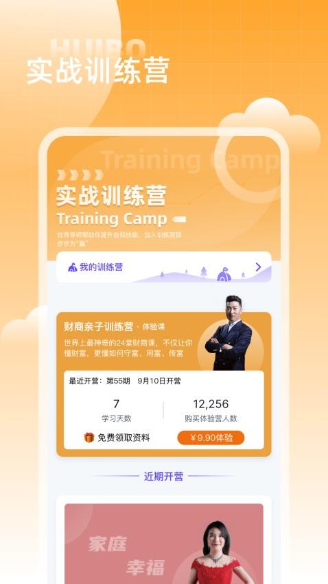 汇播学堂APP(1)