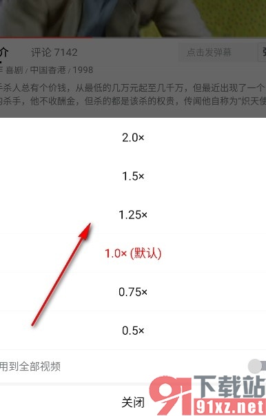 西瓜视频手机版更改视频播放倍速的方法