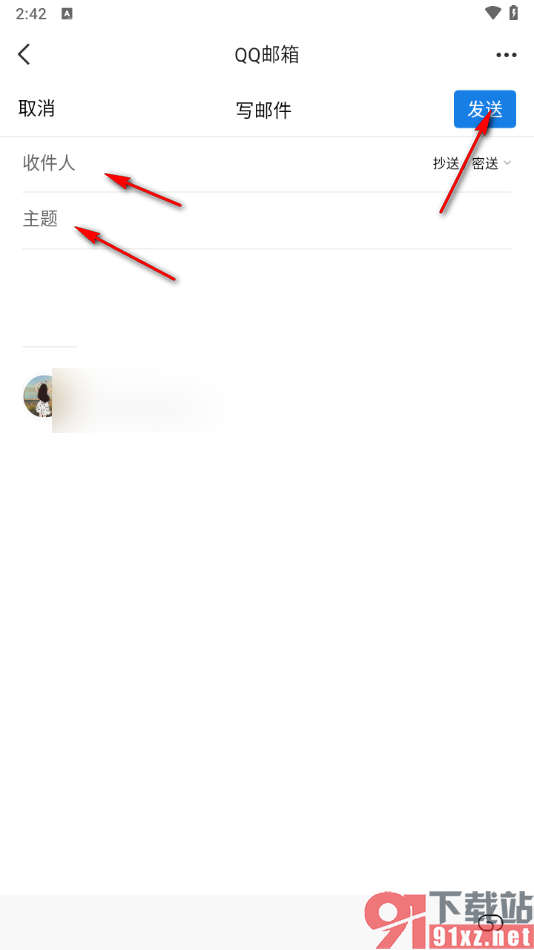 手机qq发邮件到别人邮箱的方法
