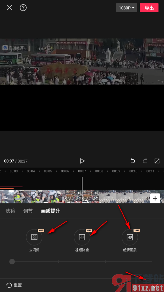 剪映app提高视频画质的方法