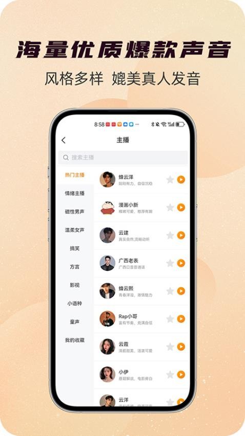 配音蜂APP(2)