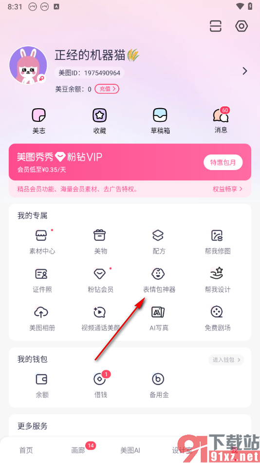 美图秀秀app制作表情包的方法