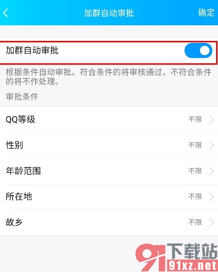 QQ手机版开启加群自动审批功能的方法