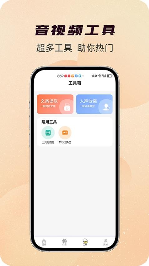 配音蜂APP(1)