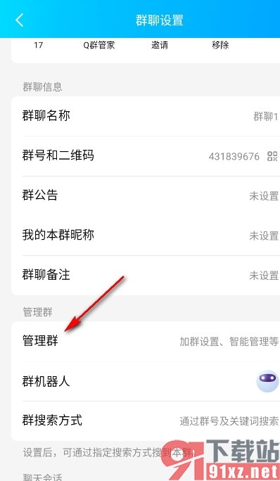 QQ手机版开启加群自动审批功能的方法