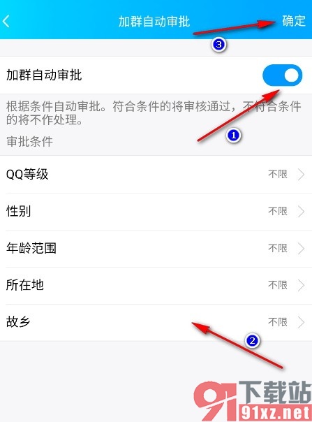 QQ手机版开启加群自动审批功能的方法