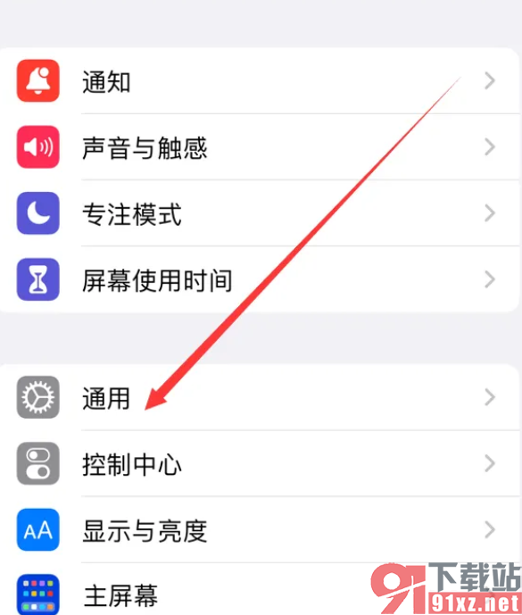 iPhone15手机启用接力功能的方法