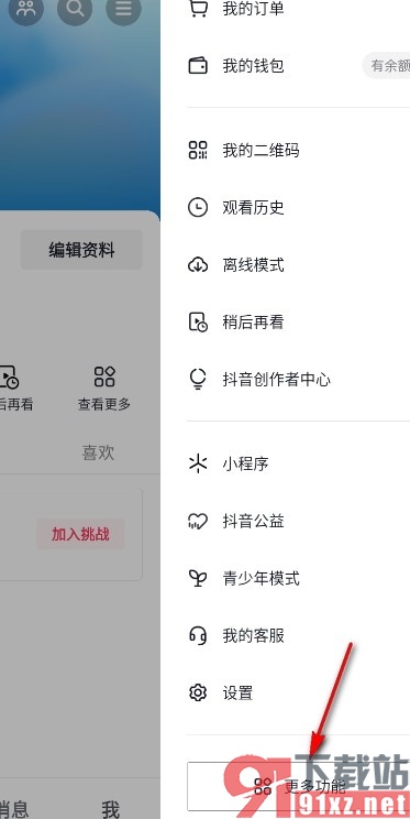 抖音手机版查看预约详情的方法