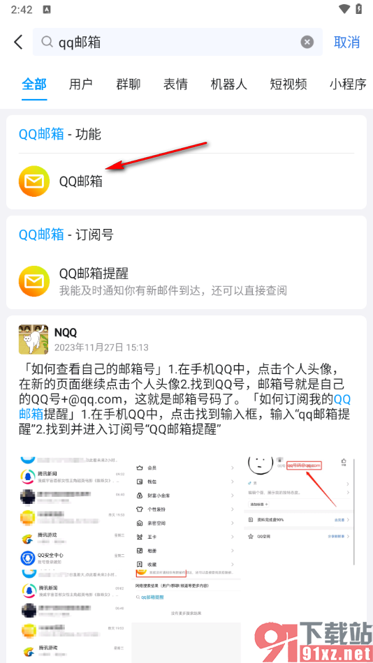 手机qq发邮件到别人邮箱的方法