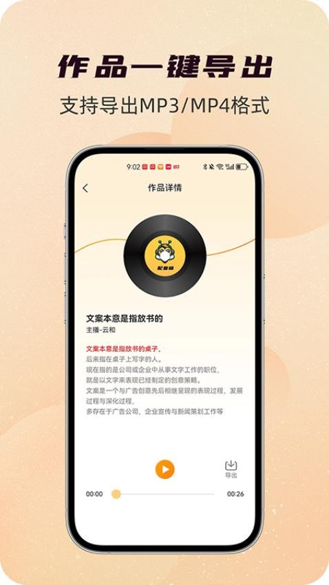 配音蜂APP(3)