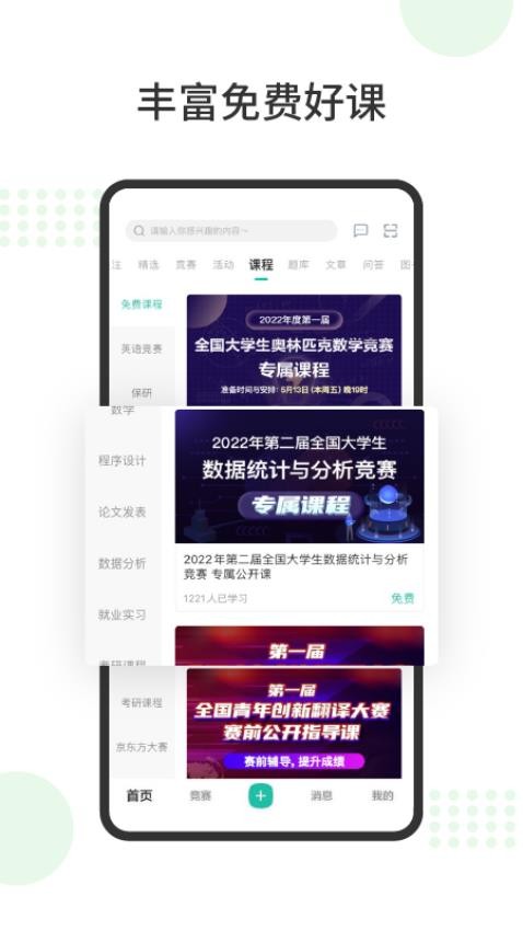 赛氪APPv8.9.0.000(4)