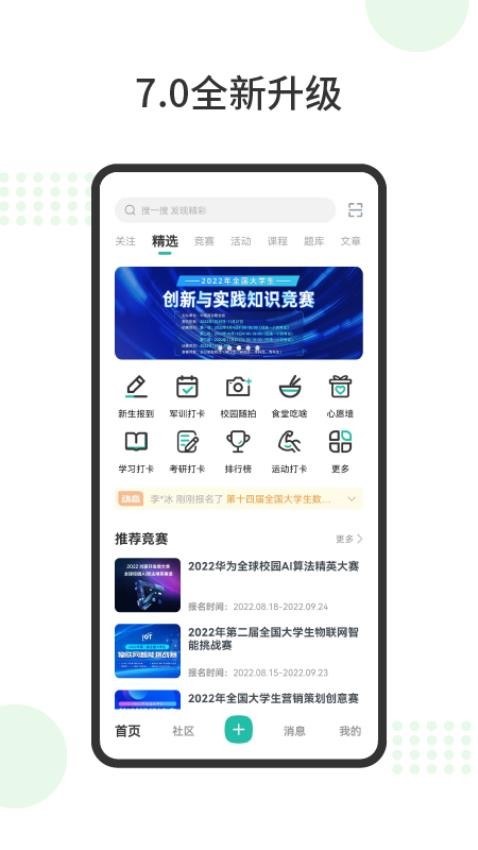 赛氪APPv8.9.0.000(5)