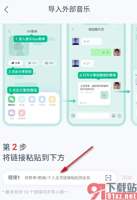 网易云音乐手机版导入外部音乐的方法