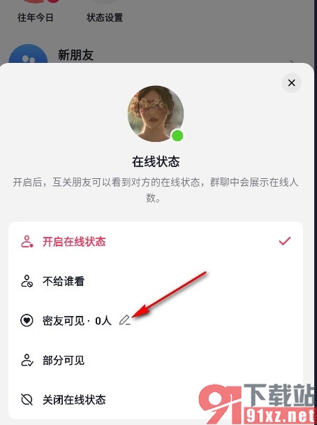 抖音手机版添加密友的方法