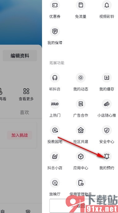抖音手机版查看预约详情的方法