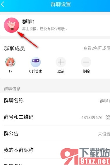 QQ手机版更换群聊头像的方法