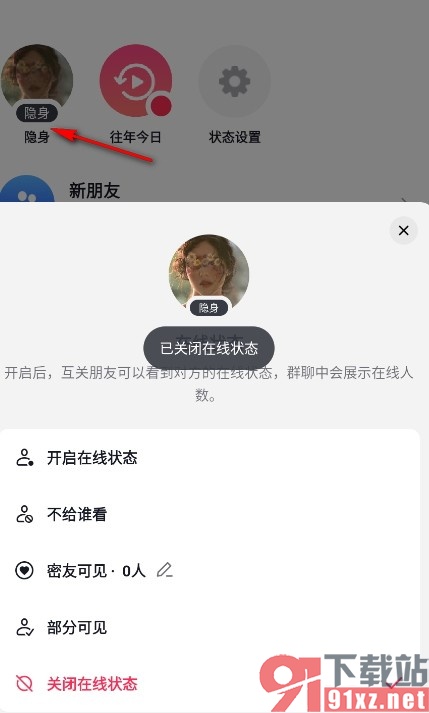 抖音手机版开启隐身模式的方法