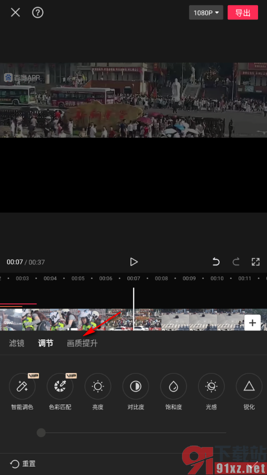 剪映app提高视频画质的方法