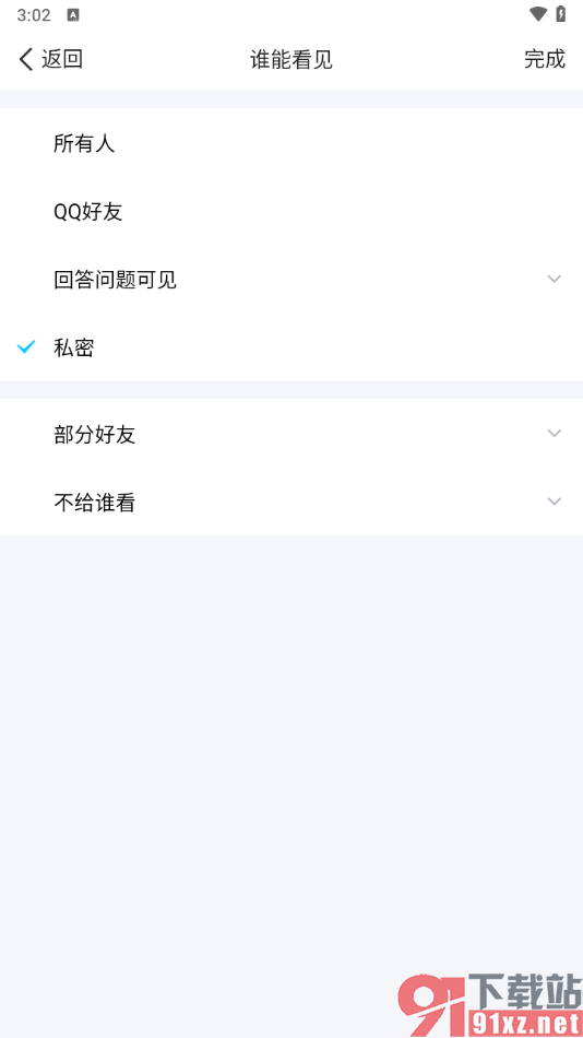 手机qq将相册权限设置成私密的方法