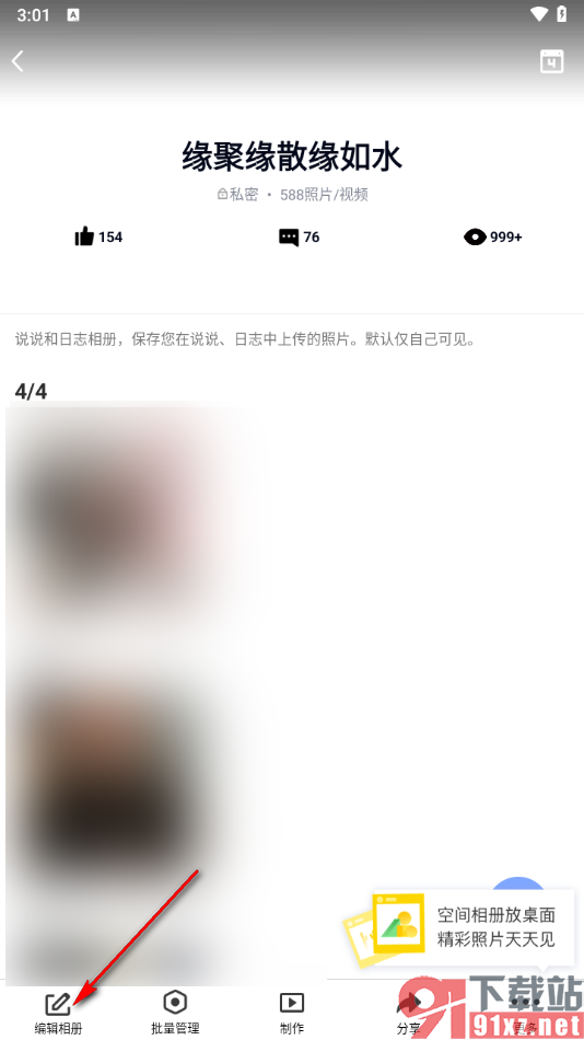 手机qq将相册权限设置成私密的方法