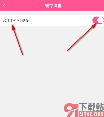 韩小圈手机版设置允许非WiFi下缓存的方法