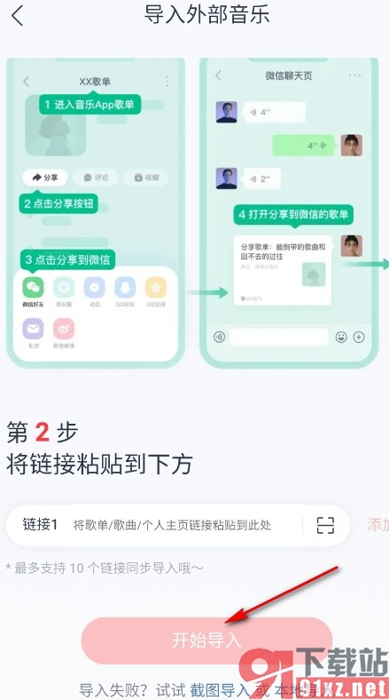 网易云音乐手机版导入外部音乐的方法