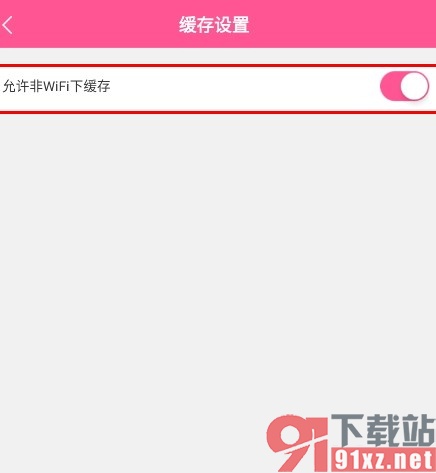 韩小圈手机版设置允许非WiFi下缓存的方法