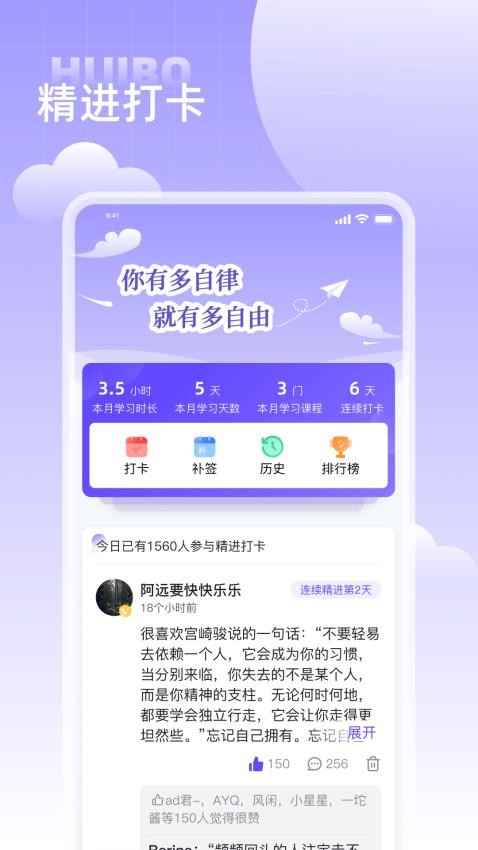 汇播学堂APP(3)