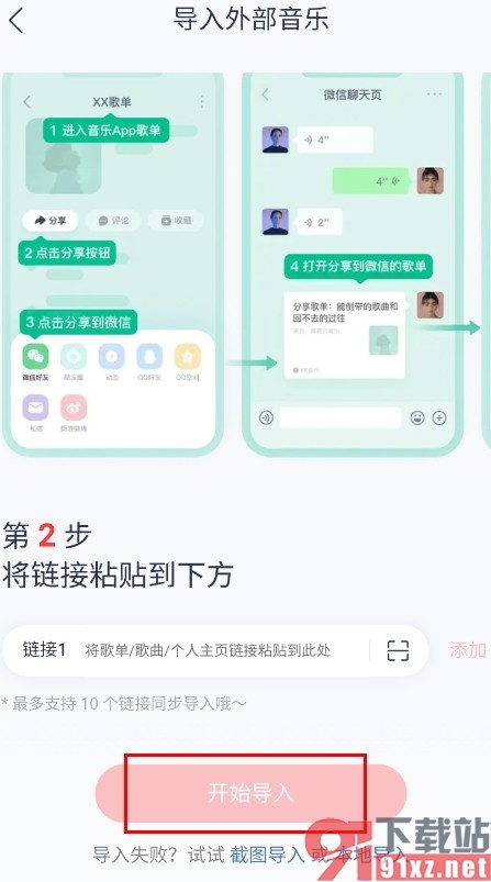 网易云音乐手机版导入外部音乐的方法