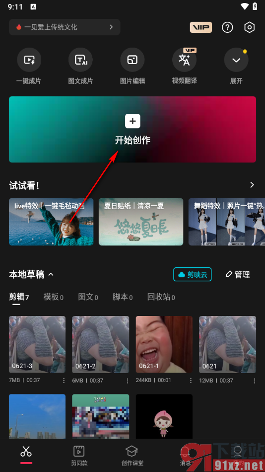 剪映app提高视频画质的方法