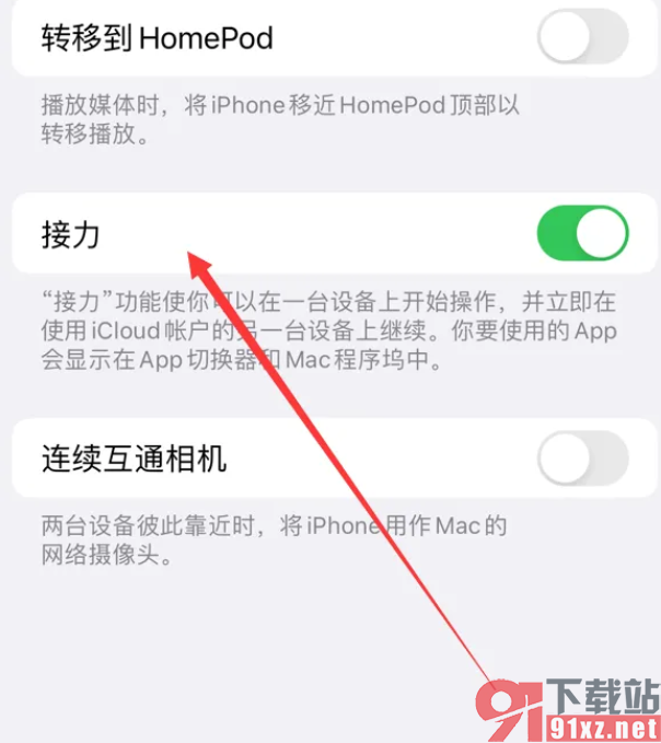 iPhone15手机启用接力功能的方法