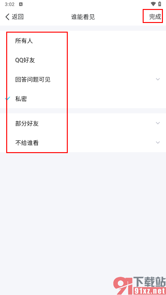 手机qq将相册权限设置成私密的方法