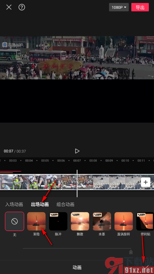 手机剪映设置视频出场动画的方法