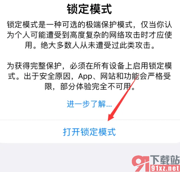 iPhone15手机启用锁定模式功能的方法