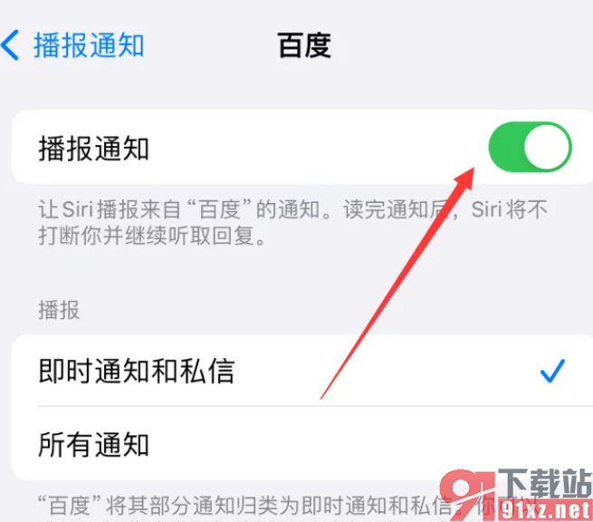 iPhone15手机设置应用播报通知的方法