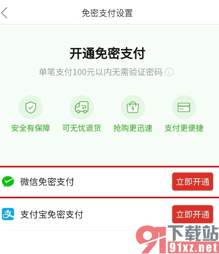 拼多多手机版开启微信免密支付的方法