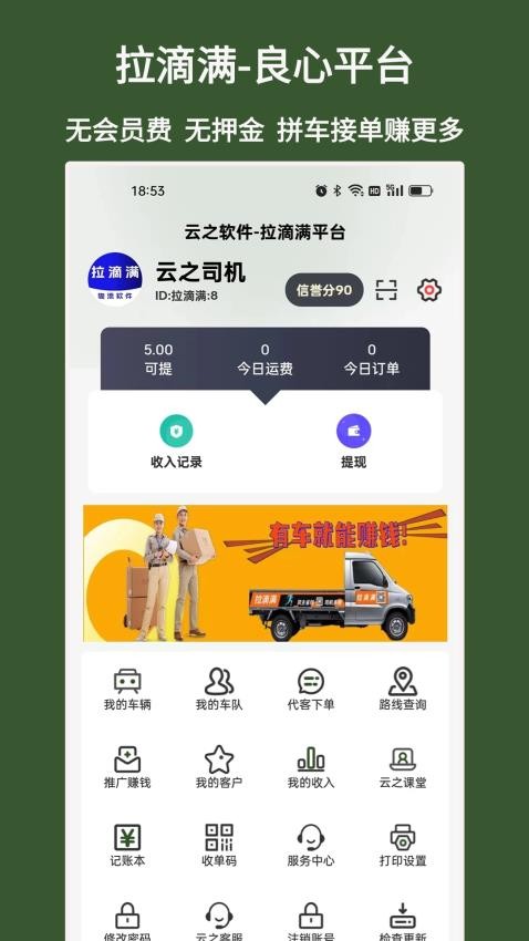 拉滴满司机APP(4)