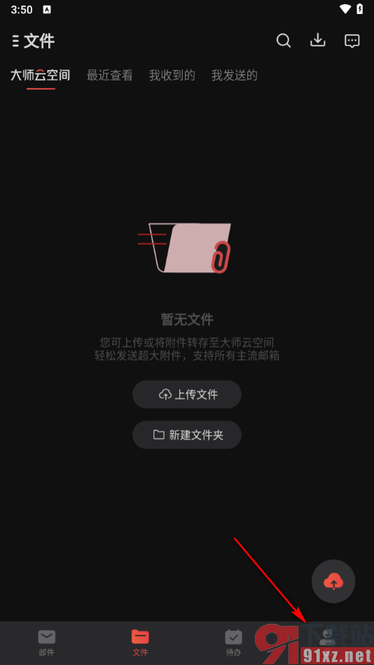 网易邮箱大师app添加qq邮箱账号的方法