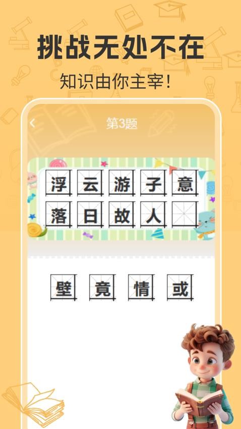 即刻答题app(4)