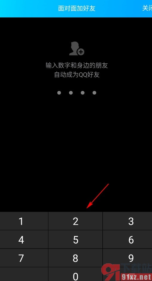 QQ手机版面对面添加好友的方法